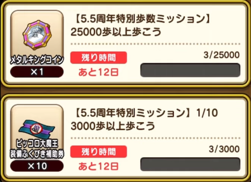 特別ミッション