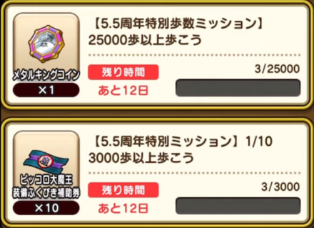 特別ミッション