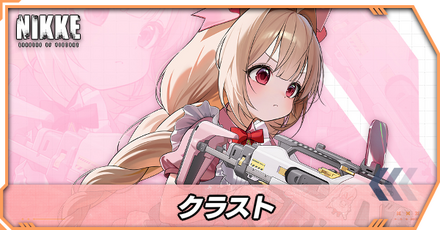 クラストの立ち絵