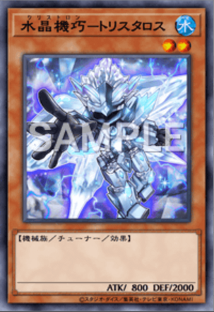 水晶機巧－トリスタロス画像