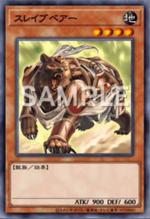 スレイブベアー画像