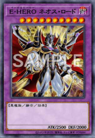 E-HERO ネオス・ロード画像