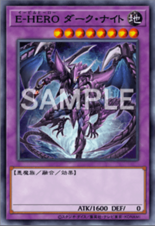 E-HERO ダーク・ナイト画像