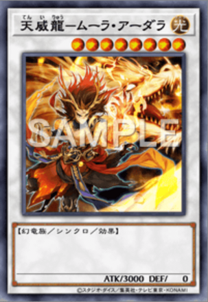 天威龍－ムーラ・アーダラ画像