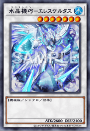 水晶機巧－エレスケルタス画像