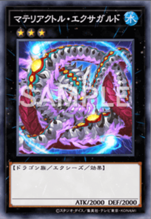 マテリアクトル・エクサガルド画像