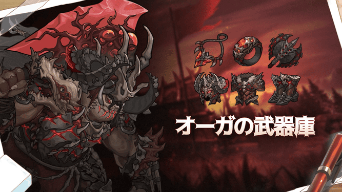 オーガの武器庫