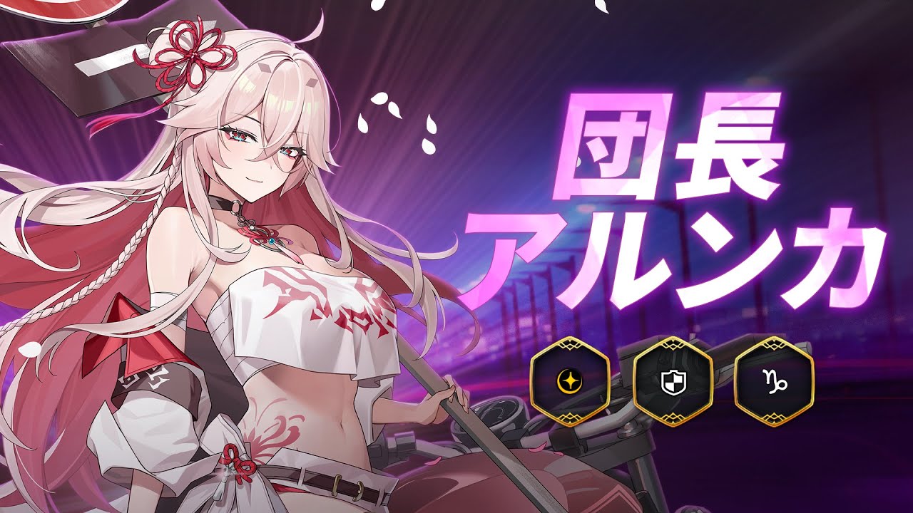 団長　アルンカ