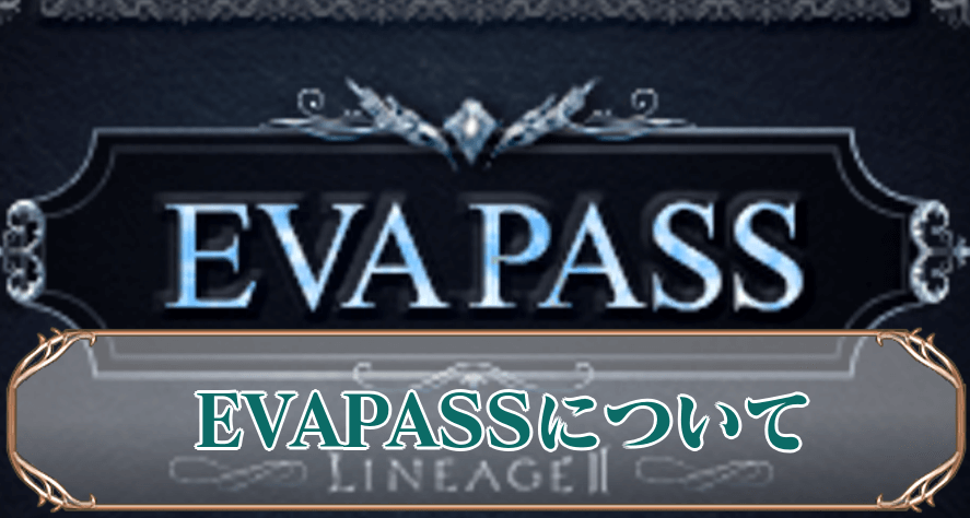 EVAPASS（エヴァパス）について