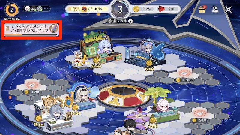 展示ミッション