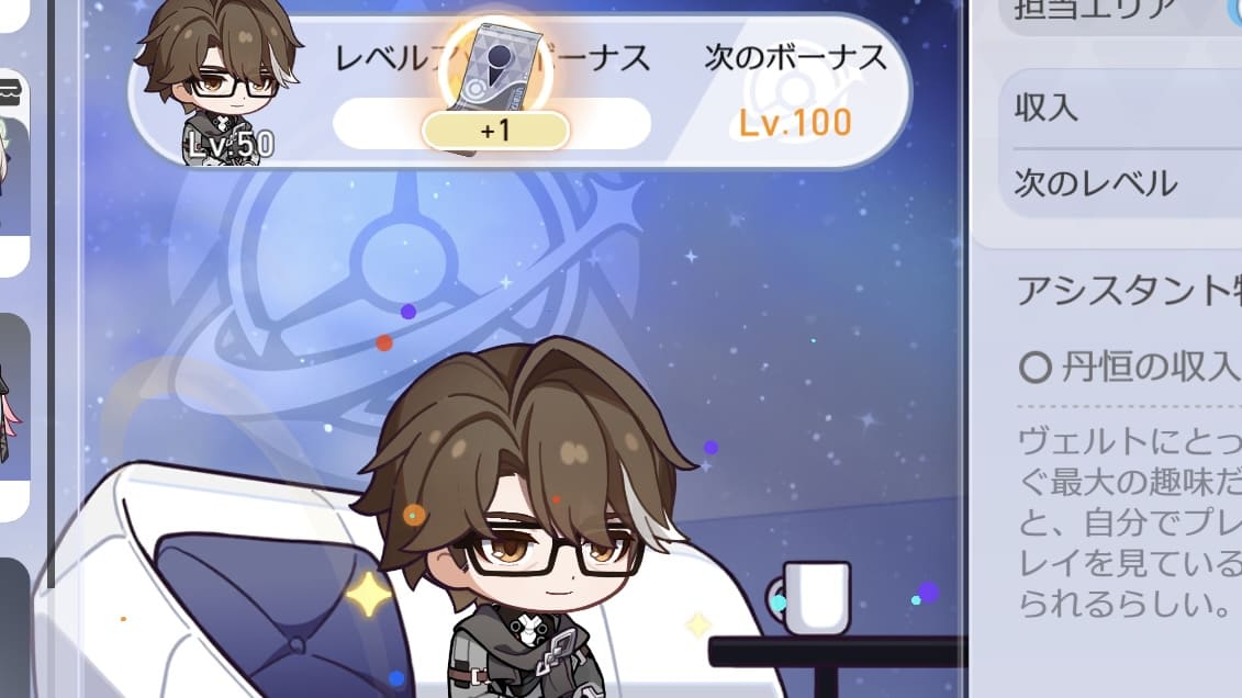 レベルアップ報酬