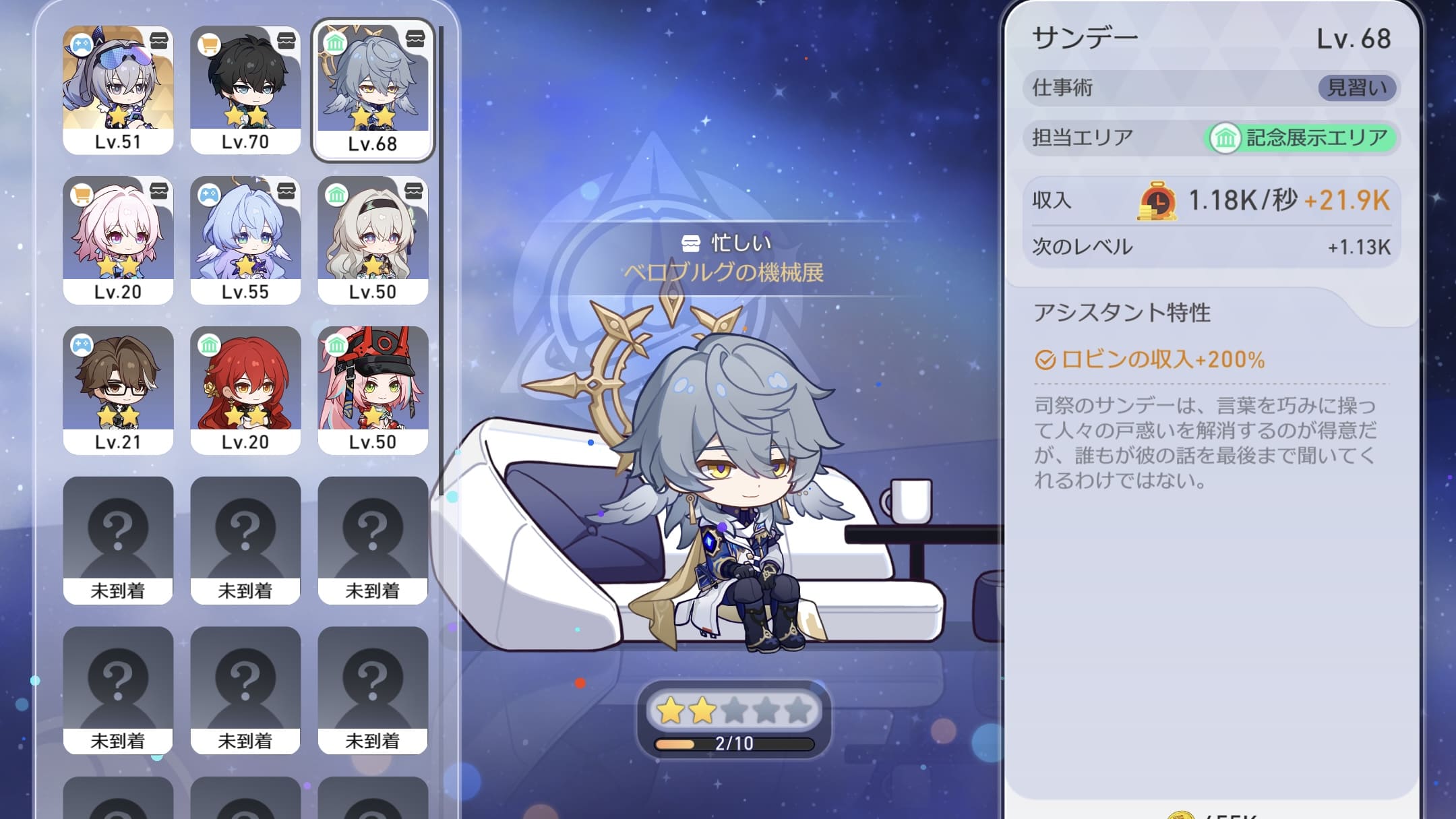 アシスタント特性