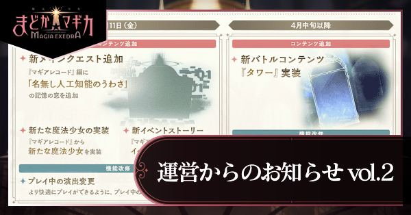 運営からのお知らせ