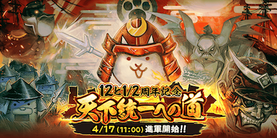 12と1:2周年記念