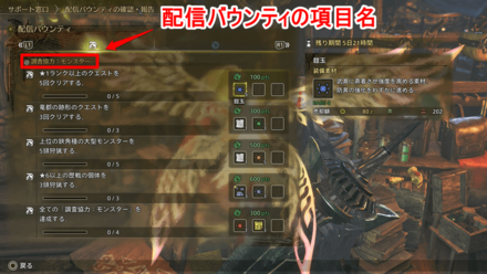 調査協力モンスター