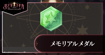 メモリアルメダルアイキャッチ