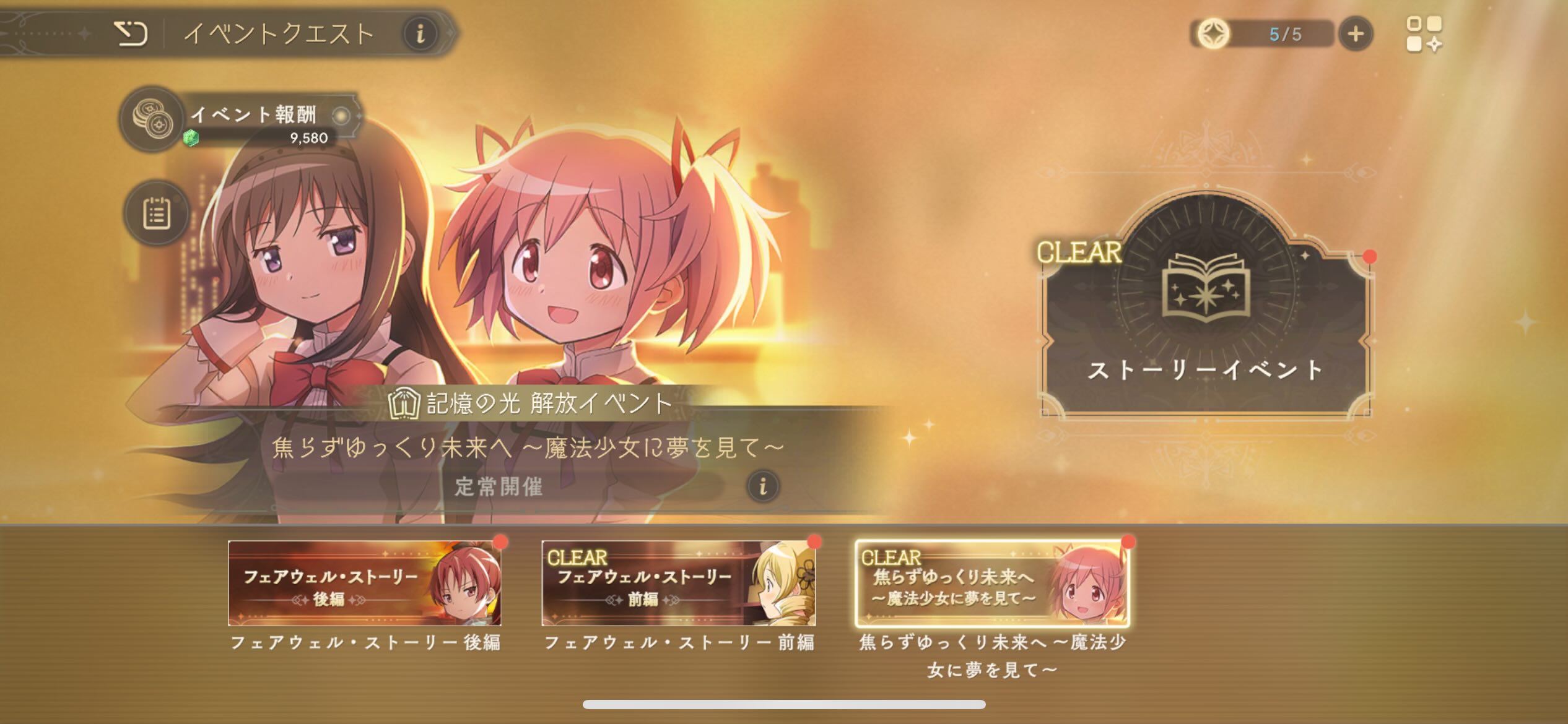 イベントストーリー