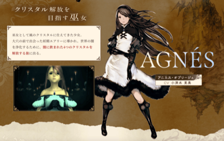 ブレイブリーデフォルト_アニエス