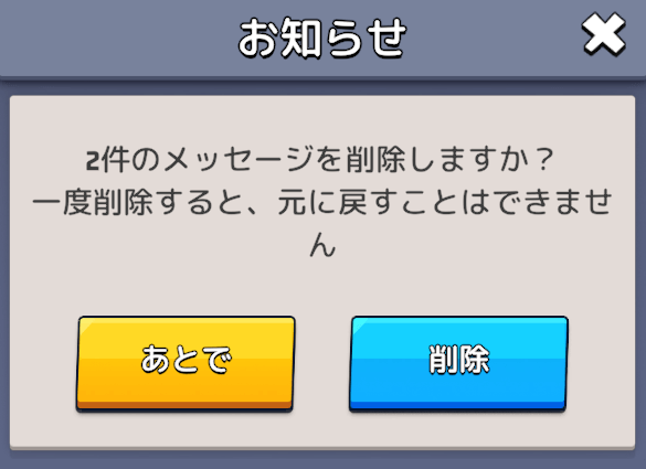 一括削除機能で複数のDM履歴を削除可能