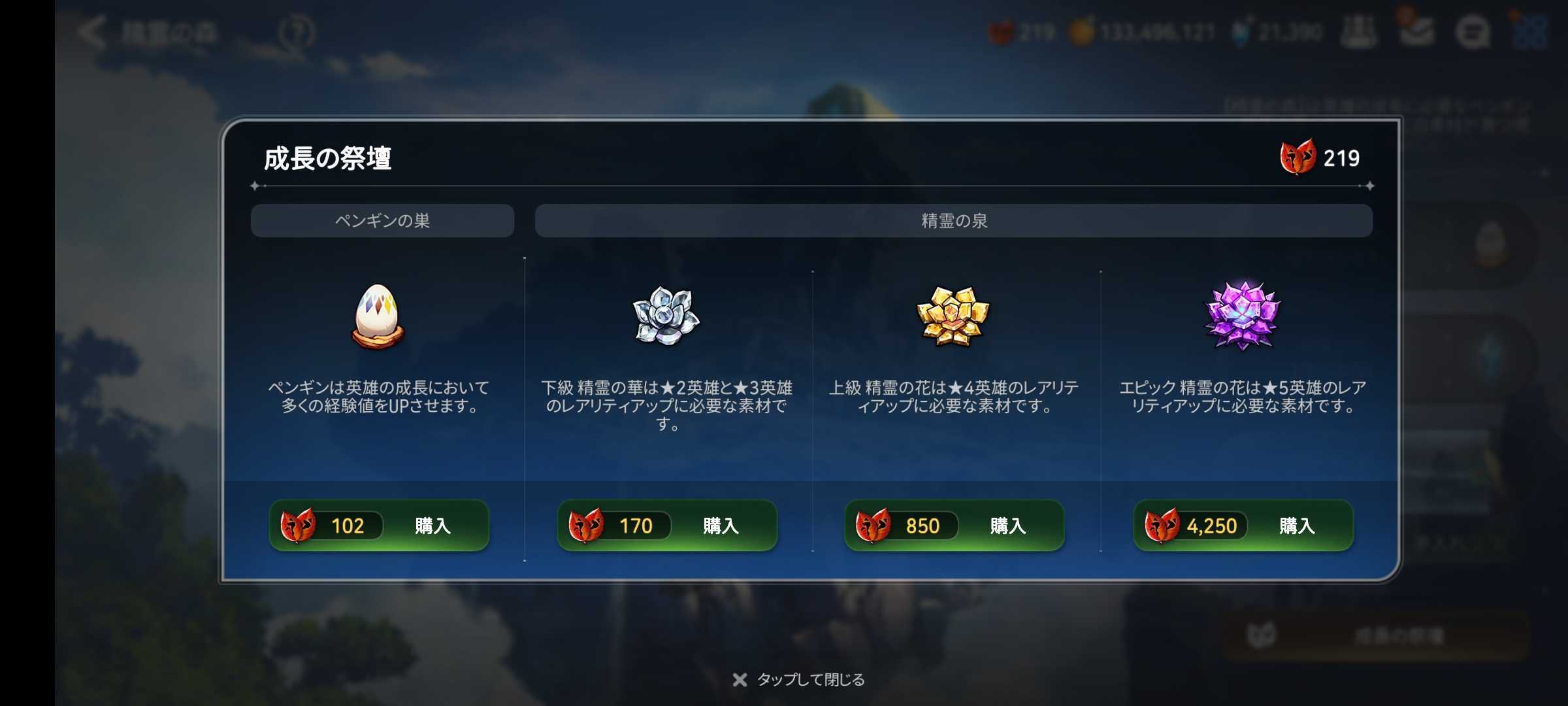 成長の祭壇