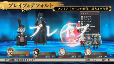 ブレイブリーデフォルト HDリマスター_ブレイブ