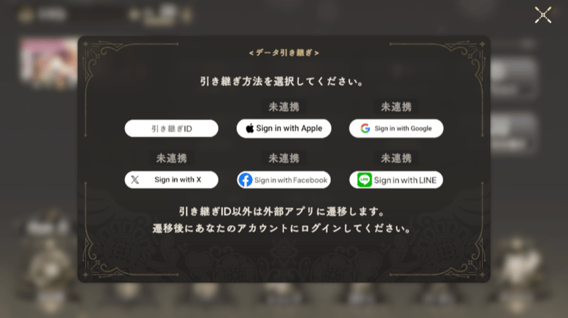 データ引き継ぎ