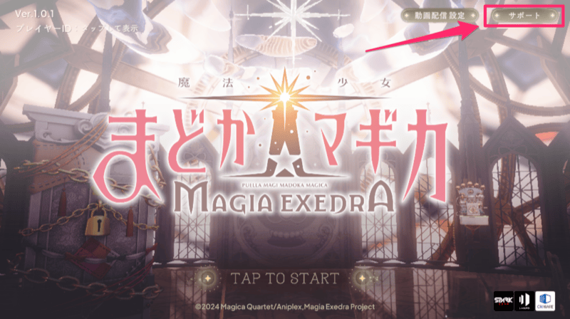 サポートを選択する