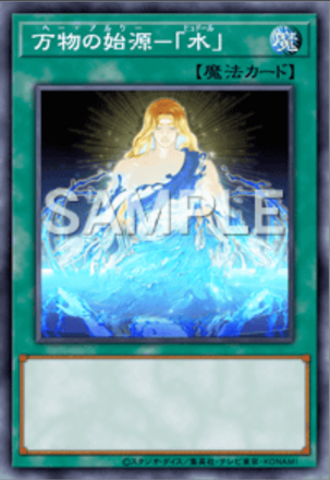 万物の始源－「水」画像