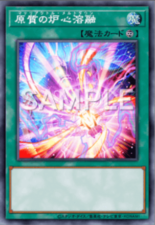 原質の炉心溶融画像