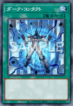 ダーク・コンタクト画像