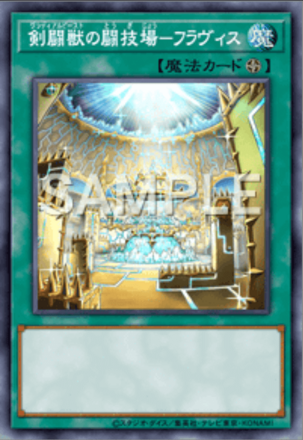 剣闘獣の闘技場－フラヴィス画像