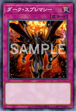 ダーク・スプレマシー画像