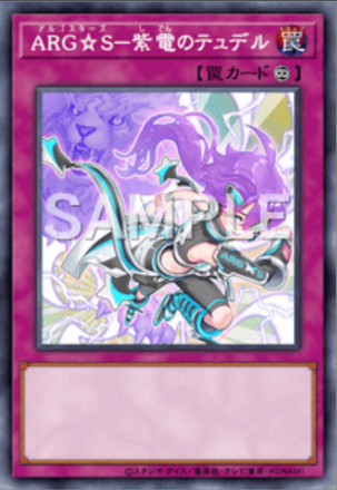 ARG☆S－紫電のテュデル画像