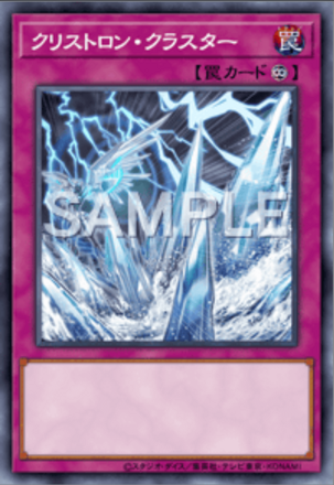 クリストロン・クラスター画像