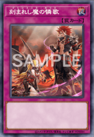 刻まれし魔の憐歌画像