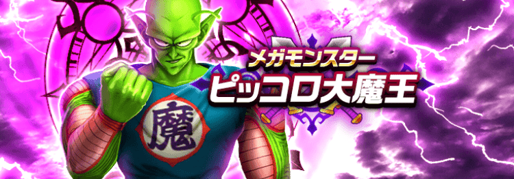 メガモンピッコロ大魔王