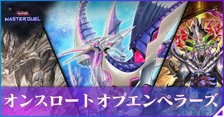 オンスロート・オブ・エンペラーズアイキャッチ