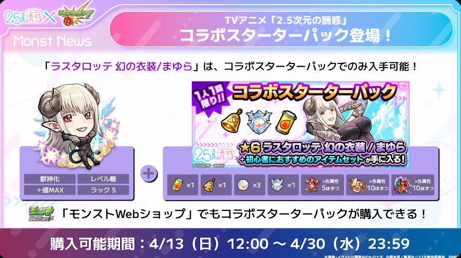 コラボスターターパック