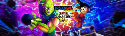 ドラゴンボールコラボ5章