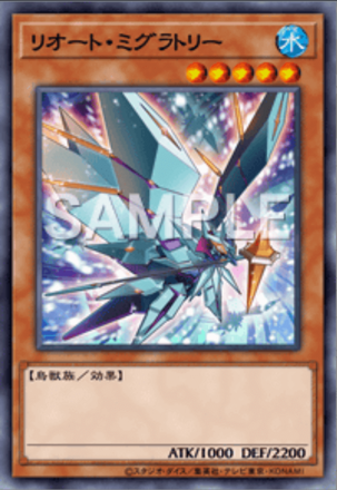 リオート・ミグラトリー画像