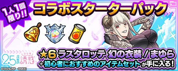 2.5次元の誘惑のコラボスターターパック