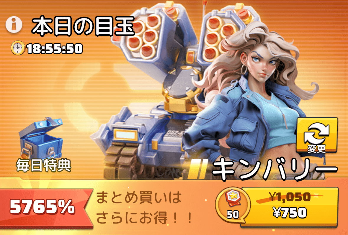 本日の目玉を購入する