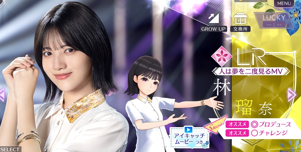 【人は夢を二度見るMV】林 瑠奈の画像