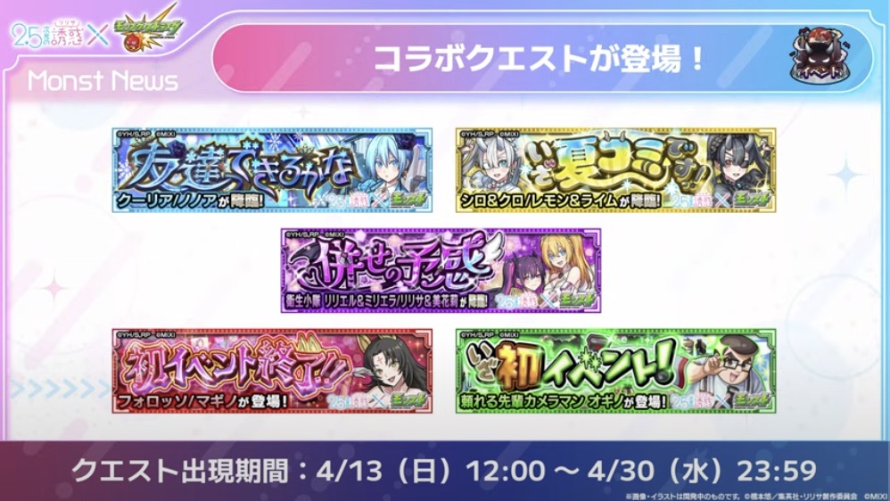 コラボクエストをクリアしてオーブを回収