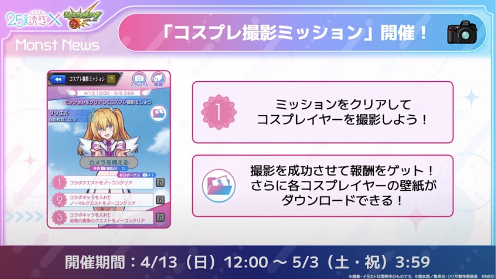 コスプレ撮影ミッション