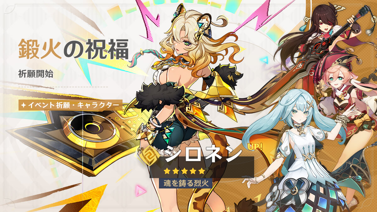 シロネンガチャ(鍛火の祝福)