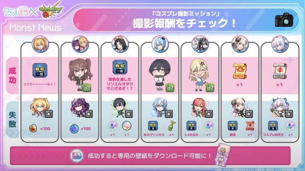 コスプレ撮影ミッションの報酬