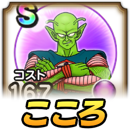 ピッコロこころ