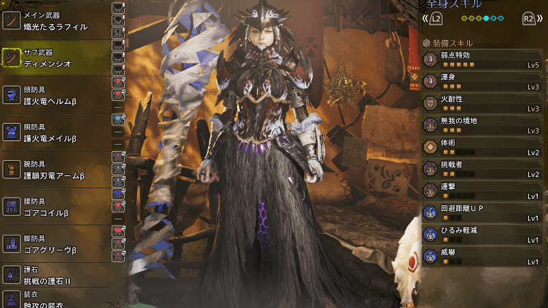 ゾシア対策装備②