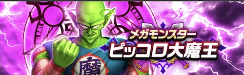 ピッコロ大魔王